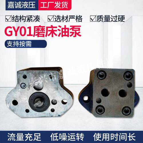 GY01-1.5/1.5联双联齿轮泵上海M7120A磨床用油泵支持定制
