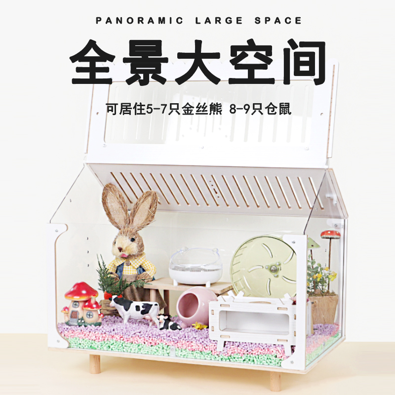 仓鼠笼子亚克力金丝熊的笼仓鼠生态箱60饲养箱豪华大房子套装