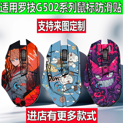 适用于罗技G502X Plus鼠标防滑贴G502Hero主宰者g502全包防汗贴纸