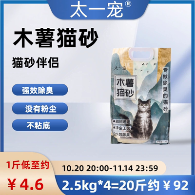 太一宠木薯猫砂除臭不粘底猫砂