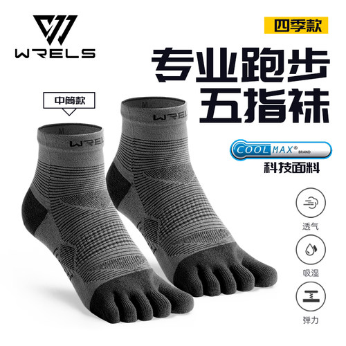 美国coolmax专业运动五指袜