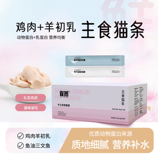 雀然主食猫条猫咪零食羊奶鸡肉鱼油互动补水猫条湿粮条猫粮猫罐头