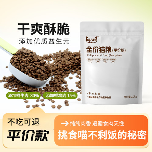 喵大营平价猫粮一袋2.4斤