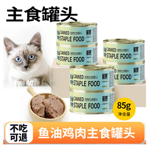 雀然猫罐头主食罐幼猫成猫湿粮