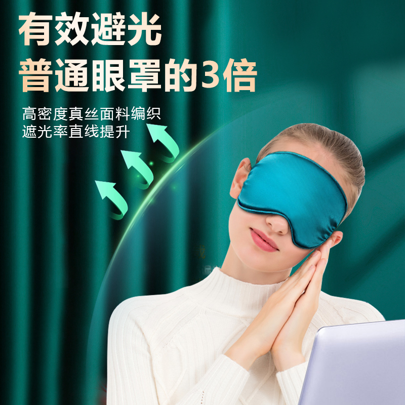 真丝眼罩遮光睡眠睡觉夏季缓解眼睛疲劳男士女生冰敷