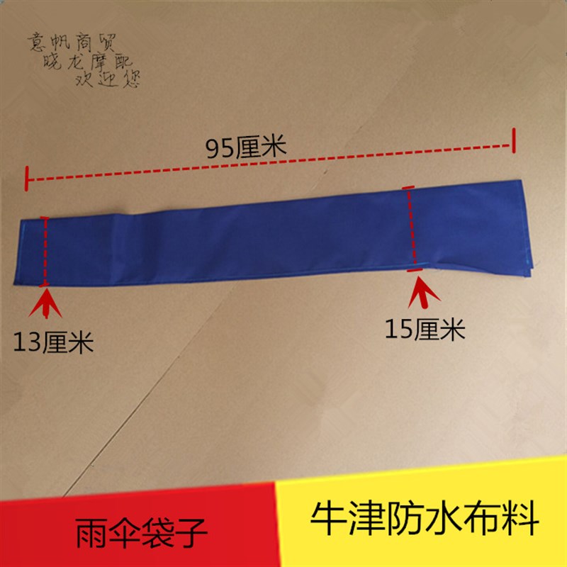 摩托车伞袋电动车遮阳棚雨棚雨伞收纳袋套子袋子