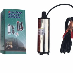 24V电动直流加油泵柴油泵潜水泵输油泵小油泵抽水机 12V