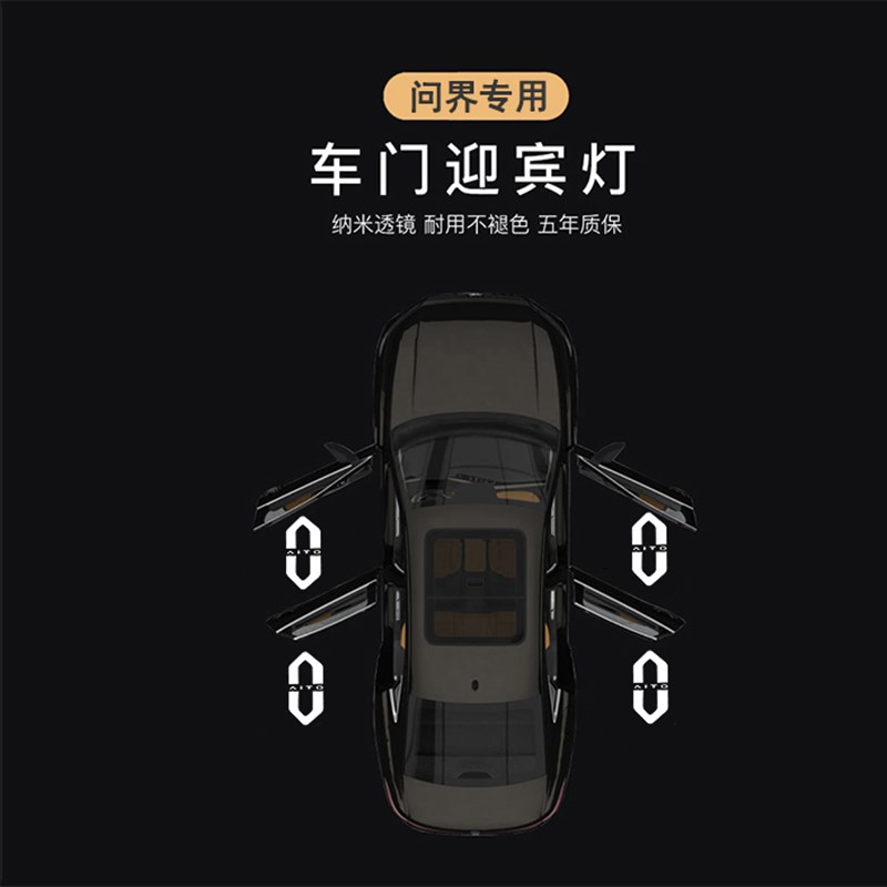 适用于ATIO问界M7/M5/9赛力斯/SF5车门迎宾灯投影镭射氛围灯改装