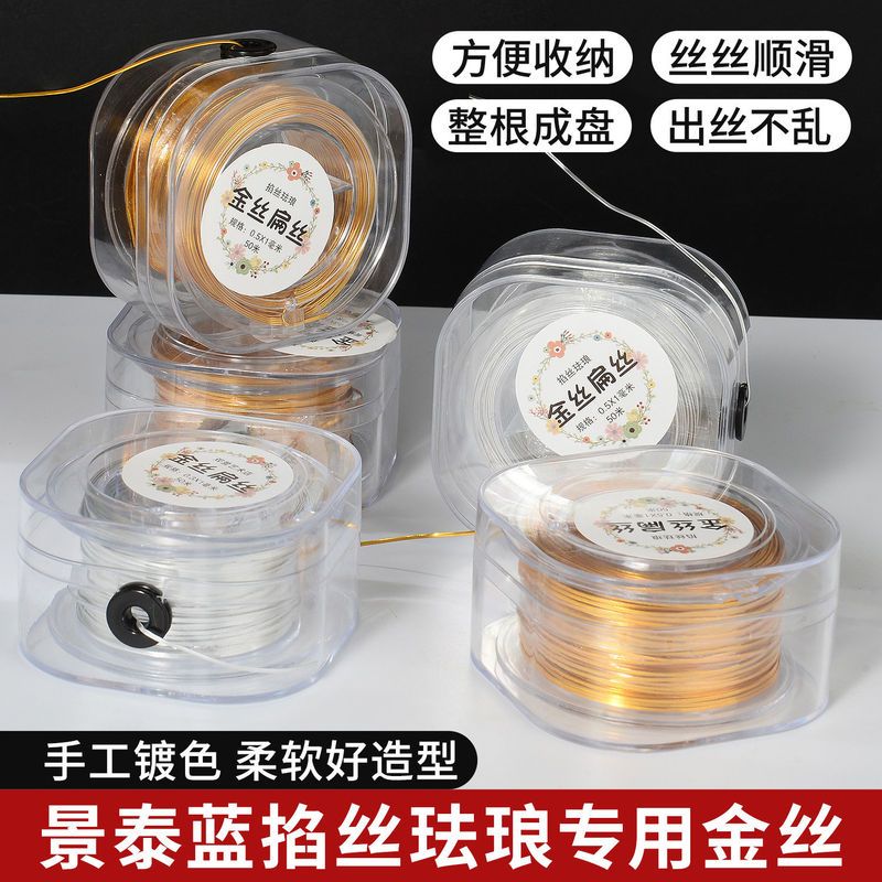 手工沙画掐丝珐琅画专用金丝银丝扁丝铜线掐丝景泰蓝制作diy材料