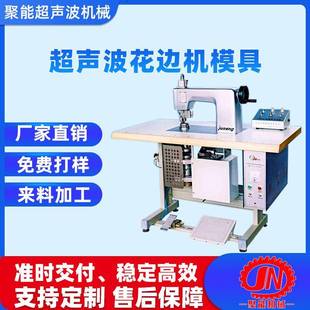 超声波花边机模具来图设计厂家设计超声波模具