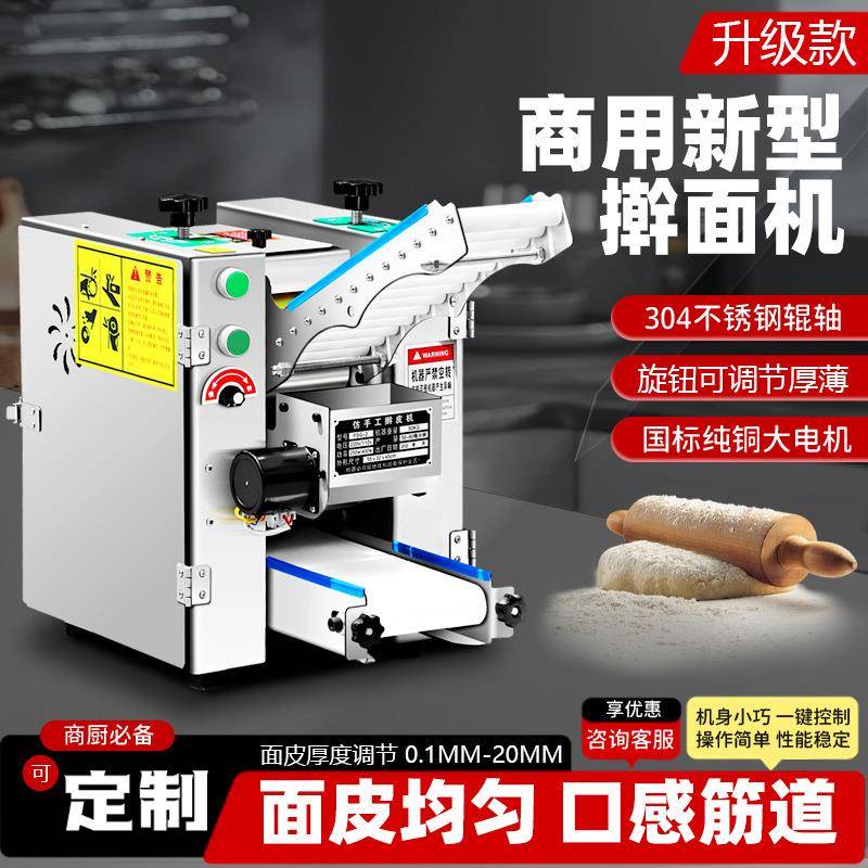 饺子皮机皮机小型商用仿手工新款家用混沌皮电动全自动压皮机