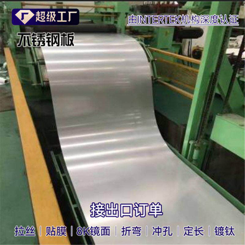 316L不锈钢板厂家定制可折弯拉丝镀钛加工质量保证
