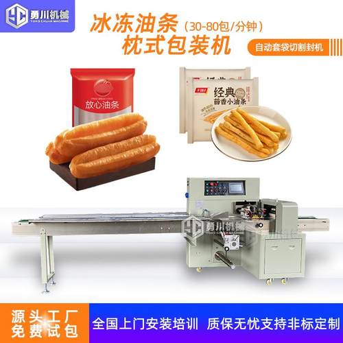 全自动速冻油条包装机早餐速食半成品装袋机冷冻饺子枕式包装机