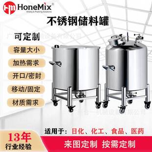 厂家直销不锈钢304/316开口密封压力储罐化妆品饮料日化品