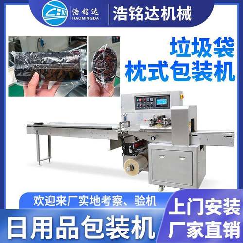 一次性垃圾袋包装机塑料袋自动装袋打包机日用品枕式包装机
