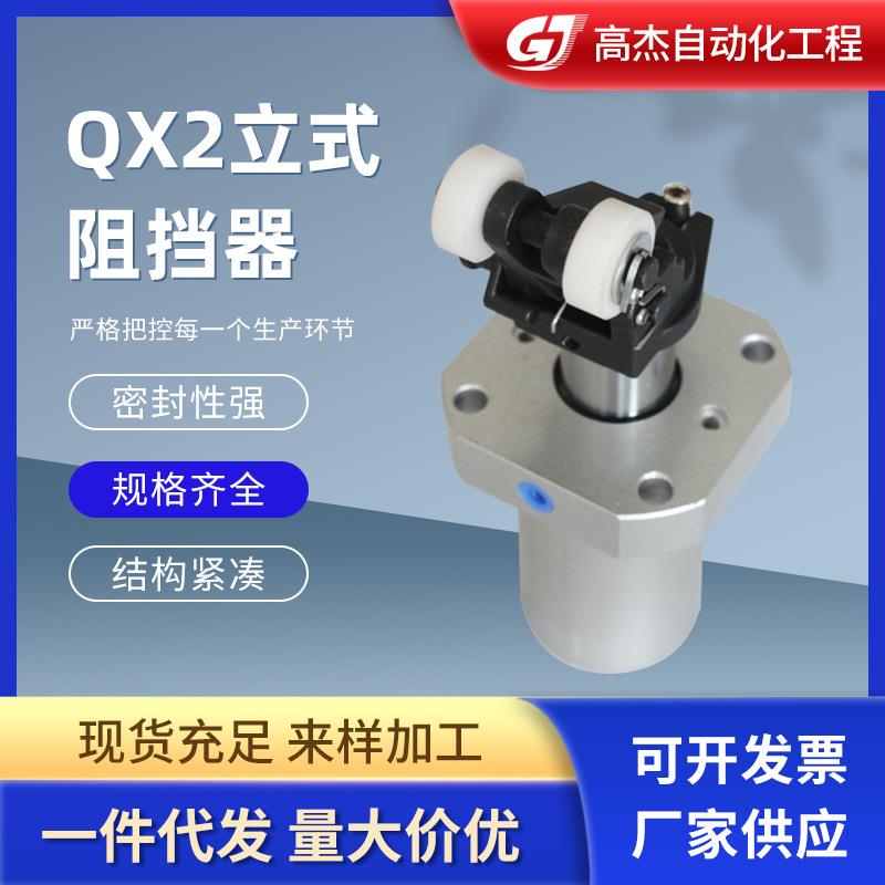 厂家源头供应输送线停止器用卧式立式阻挡器XQ-2XQ-4新款耐用型
