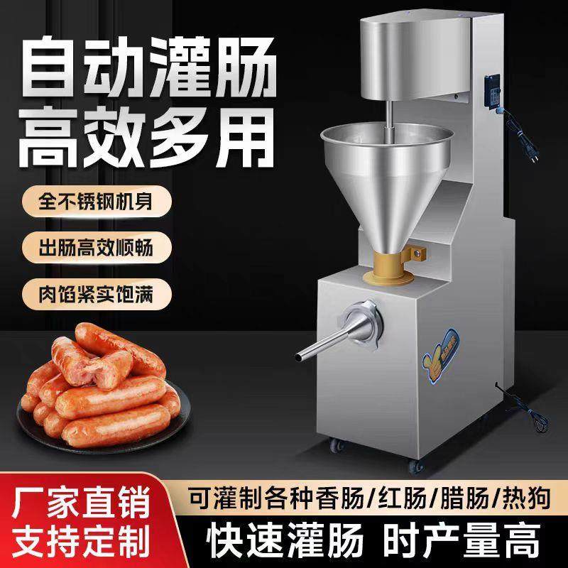 灌肠机商用全自动液压腊肠立式灌肠机肉肠红肠不锈钢多功能灌肠机