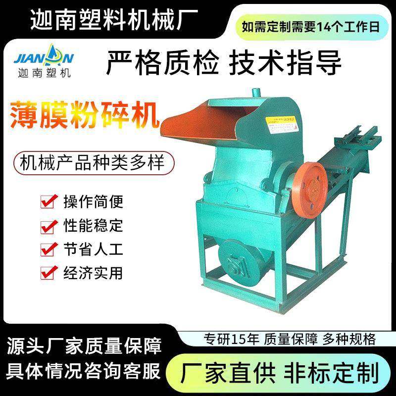 各种中大型塑料编织袋粉碎机薄膜破碎机厂家再生废膜