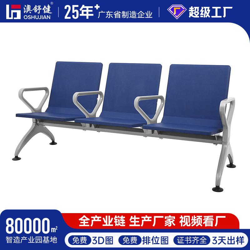 PU候诊椅聚氨酯排椅自结皮等候椅机场椅排椅医院车站高铁等待椅