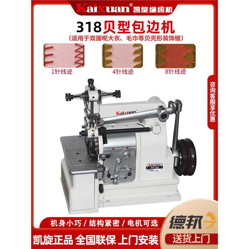 318贝型机毛巾毛毯饰边机贝壳大贝小贝贝型鞋面包边机伺服,纺织面料/辅料/配套,其他纺织机械,淘宝优惠券,粉丝福利购,淘宝优惠卷