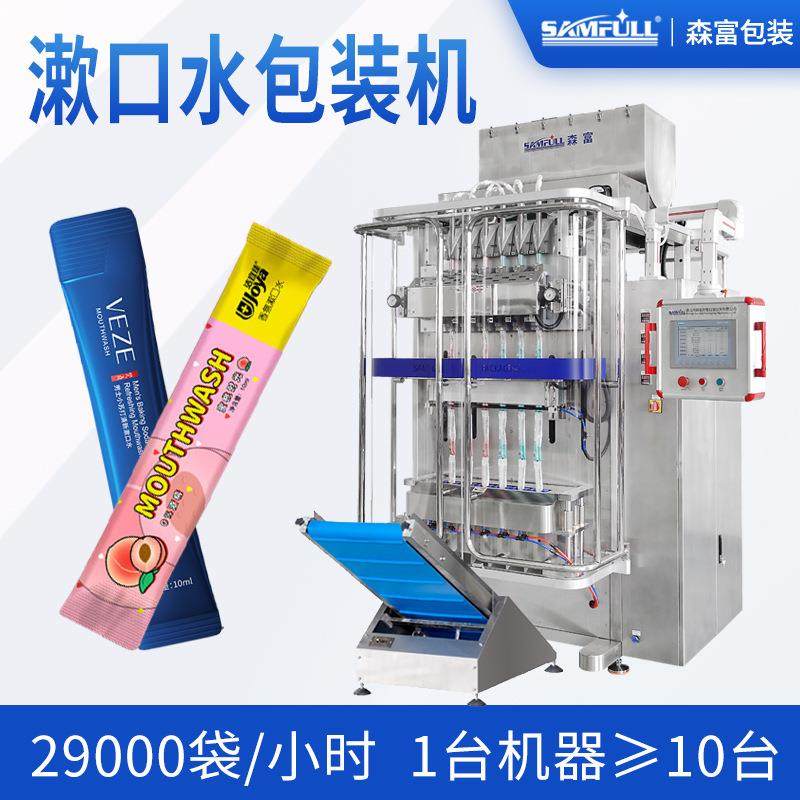圆角小条装漱口水包装机口腔护理含漱液体包装机袋装洗发露灌装机