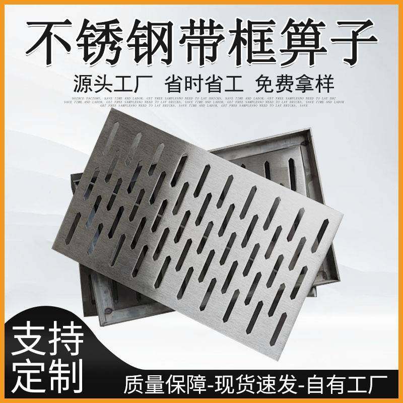 304不锈钢不锈钢盖板带框雨水箅子下水道排水沟地沟排水带框地漏,基础建材,井盖,淘宝优惠券,粉丝福利购,淘宝优惠卷