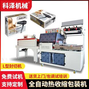 机书本书籍热收缩包装 盒热收缩包装 机 机染膏包装 美发用品塑封包装