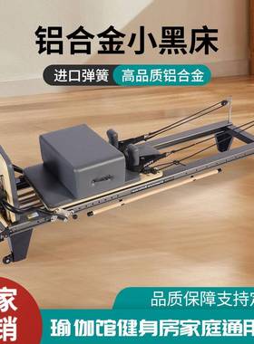 AOC普拉提核心床私教馆健身多功能瑜伽黑色床铝合金女士运动