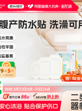3M透明伤口敷料3590洗澡防护防水贴护理刀口剖腹产医用透明质修护