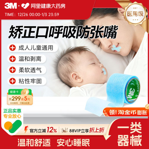 3M进口医用硅胶压敏胶带儿童成人舒适透气闭口贴闭嘴贴2770S-1