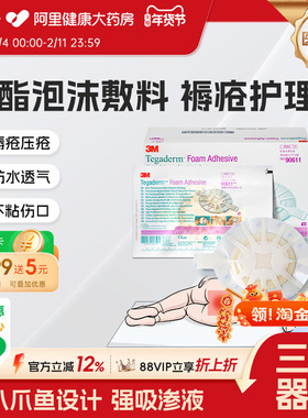 3M聚酯泡沫敷料褥疮贴压疮卧床老人屁股溃疡八爪鱼泡沫敷料90611