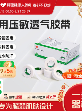 3M医用压敏胶带易撕舒适透气婴幼儿儿童管伤口固定贴胶布1534-0