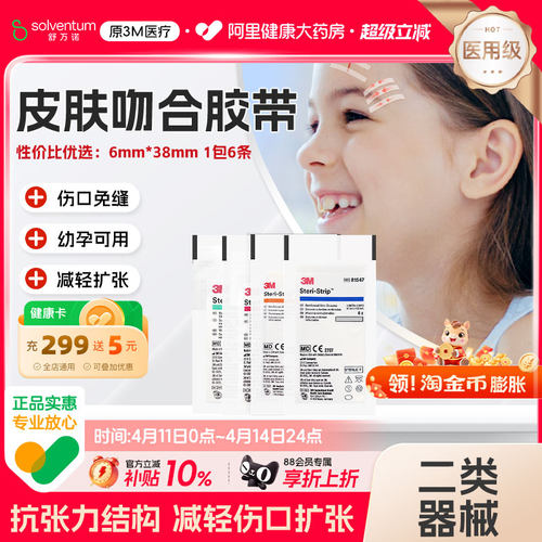 3M皮肤伤口胶带R1542创口贴儿童免缝减张贴减张器痕疤医用疤痕