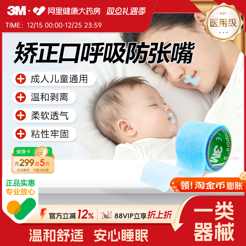 3M进口医用硅胶压敏胶带儿童成人舒适透气闭口贴闭嘴贴2770S-1