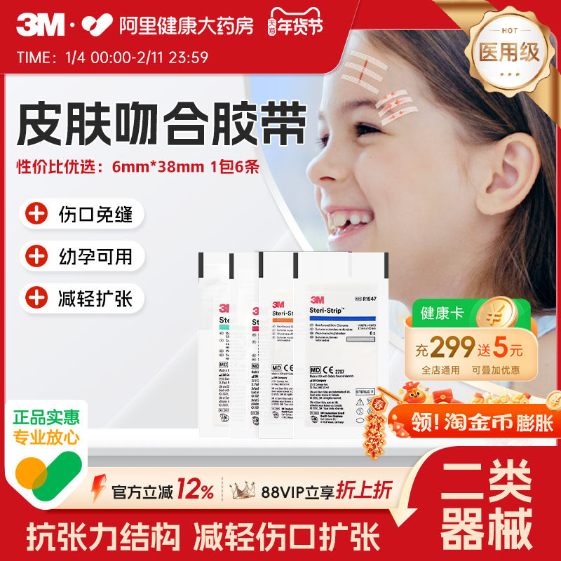 3M皮肤伤口胶带R1542创口贴伤口贴儿童免缝减张贴减张器痕疤贴,医疗器械,伤口敷料,淘宝优惠券,粉丝福利购,淘宝优惠卷