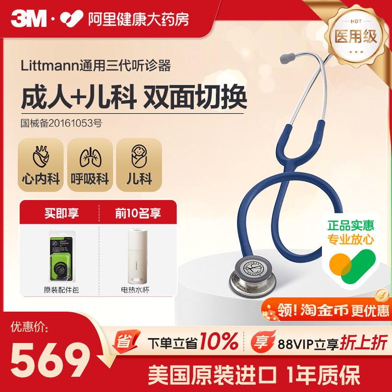 3M医生专用听诊器Littmann通用三代成人儿科双用医学生专用学生
