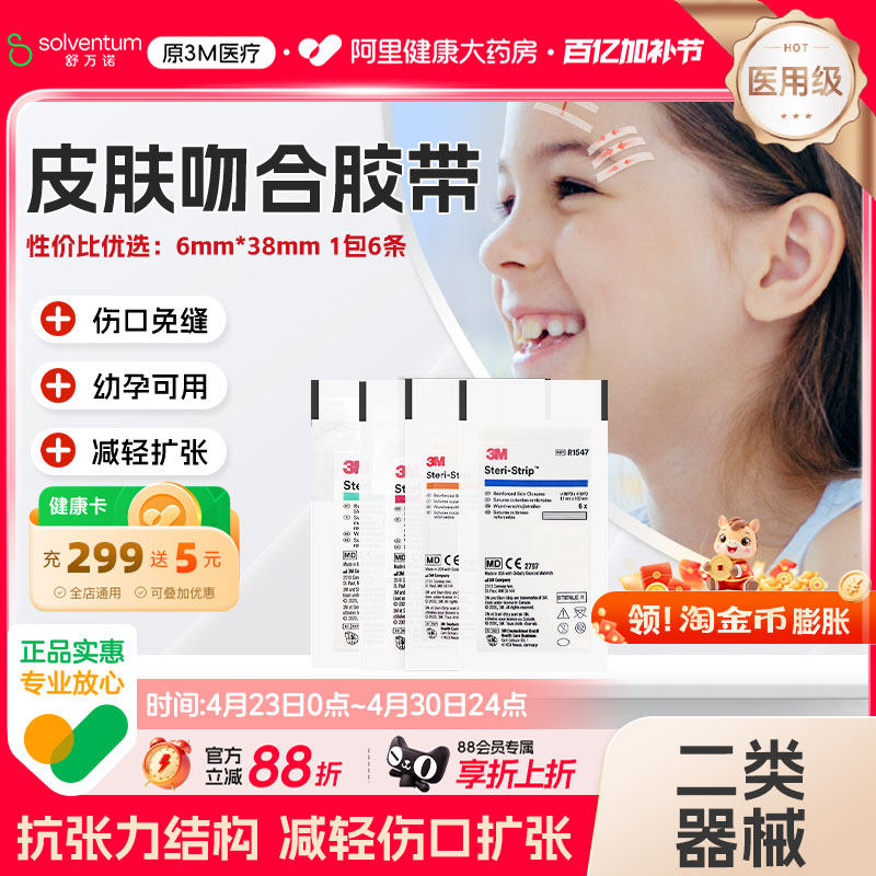 3M皮肤伤口胶带R1542创口贴儿童免缝减张贴减张器痕疤医用疤痕