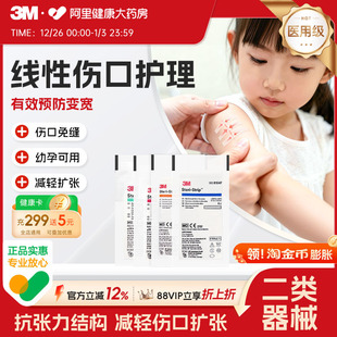 3M皮肤伤口胶带拉合胶布术后减张贴减张器创口贴伤口贴R1541