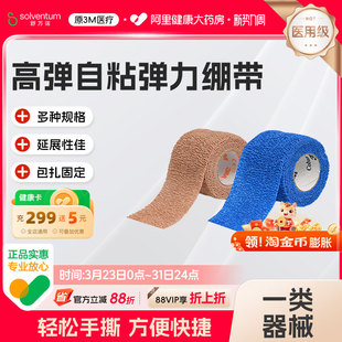 3M自粘弹力绷带1582透气胶带伤口包扎运动保护纱布绷带医用无菌