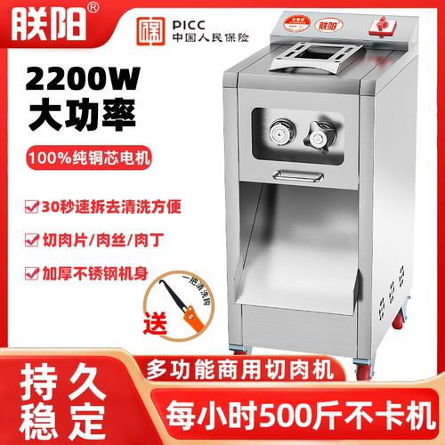 朕阳新型切肉机商用电动大功率