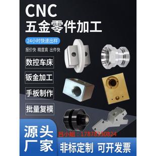 CNC金加工铝合金黄铜零件五金加工塑胶模具数控车床铣床机械定做