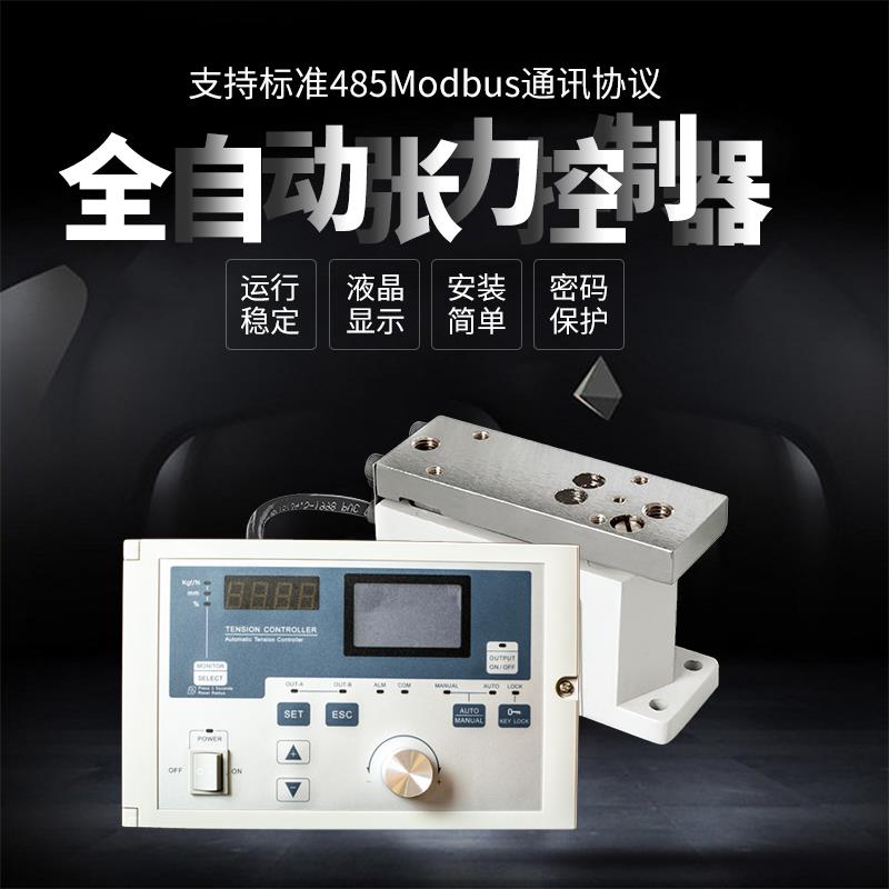 张力控制器全自动恒张力KTC828磁粉制动器离合器恒张力传感控制器