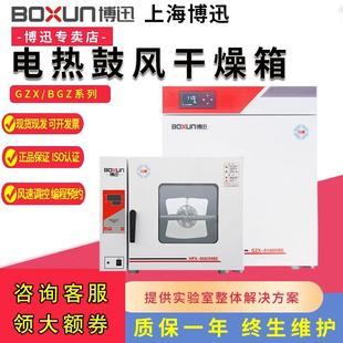 上海博迅电热鼓风干燥箱GZX BGZ30实验室恒温烘箱机 9030MBE 9070