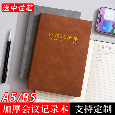 B5商务皮面会议记录本