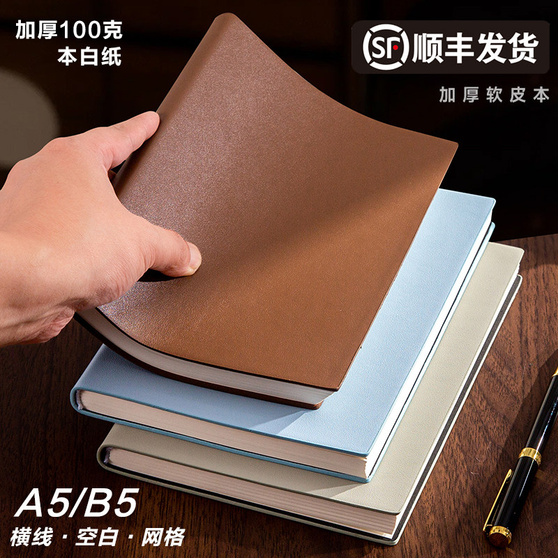 B5加厚大号笔记本厚本子初中生高中生小清新a5空白画画笔记本考研考试大学生网格软皮面本记事日记工作会议本