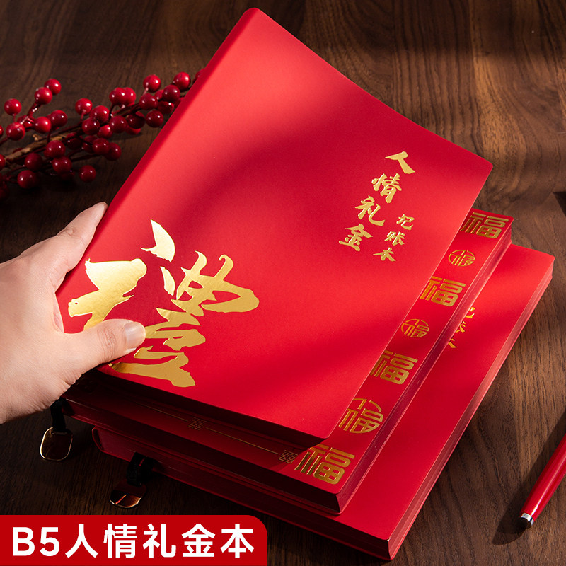人情礼金往来记账本笔记本B5加厚新款记录本礼单随礼结婚喜事红包送礼收入支出明细大号记账簿记账本子家用,文具电教/文化用品/商务用品,账本/账册,淘宝优惠券,粉丝福利购,淘宝优惠卷