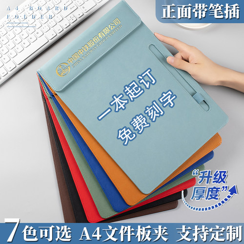 a4文件夹定制logo板资料发票收纳夹商务办公会议用品加厚磁吸带笔插写字桌面垫板皮质菜单点菜合同签字纸夹子