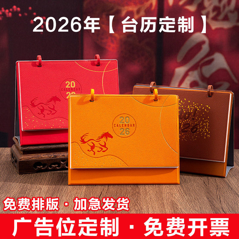 2026年台历创意简约办公计划本商务记事可爱桌面摆件月历每日打卡ins风广告年历马年工作小日历印刷定制logo