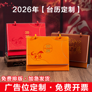 2026年台历创意简约办公计划本商务记事可爱桌面摆件月历每日打卡ins风广告年历马年工作小日历印刷定制logo