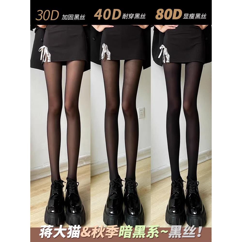 蒋大猫30D微透压力显瘦腿加厚黑色透肉丝袜连裤袜40D黑丝秋冬款